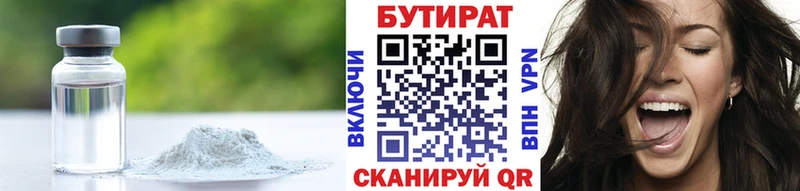 цена Волоколамск БУТИРАТ бутандиол